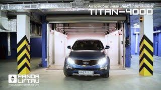 Лифт для автомобилей TITAN-4000