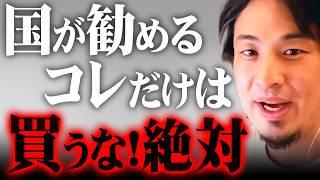 ※100％損します※無知な国民を彼らは騙そうとしている【 切り抜き 2ちゃんねる 思考 論破 kirinuki きりぬき hiroyuki 投資 詐欺 国債 銀行 貯金 貯蓄】