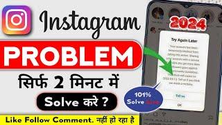 How To Fix Instagram Try Again Later Problem | Try Again Later Instagram Problem Solve Kaise Karen