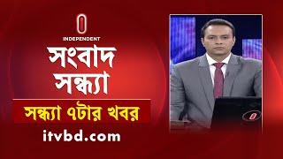 News at 7pm || সন্ধ্যা ৭টার খবর || 21 November 2024 | Independent TV