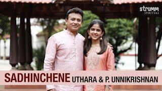 Sadhinchene I Uthara & P Unnikrishnan I Thyagaraja Pancharatna Kriti