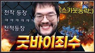 홍구상대로 스카웃 농락하며 복수준비한 죄수번호좌 ㄷㄷㄷ ... 두달간 이어진 이 악연의 끝은 과연???
