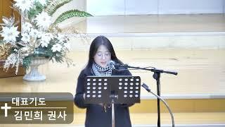 [일신감리교회] 24.12.4. 수요예배 대표기도