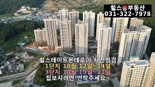 힐스테이트몬테로이 사전점검 #몬테로이 #힐스테이트몬테로이 #사전점검 #몬테로이힐스테이트