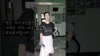 땅소녀 썩은 건물주되다! 나대신 이자+세금내주는 효자효녀🩷 네이버 '땅소녀' 검색