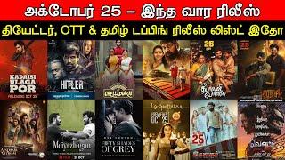 Weekend Release | October 25th - Theatres, OTT & Tamil Dubbed Releases | New Movies | Updates