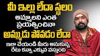 ఇల్లు లేదా భూమి అమ్ముడు పోవాలంటే || Remedies For Property Sale || Adhyathmikam