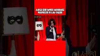 목소리가 지문 수준 #shorts