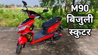 Muskan Electric Scooter M90|Chep and Best Electric Scooter in Birgunj Nepal @technicalbook5014