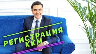 Ресторанный бизнес. Регистрация кассы в ресторане. Как открыть ресторан с нуля?