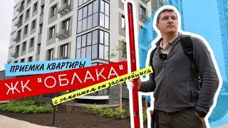 Приемка квартиры с ремонтом от застройщика. ЖК "Облака", г. Тюмень