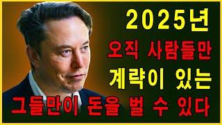 일론 머스크: 경제는 내년에 더 잔혹해질 것이다 - 오직 교활한 사람들만이 진정으로 돈을 벌 수 있다