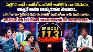 Idi Katha Kadu Jeevitham EP-113 | Dr.Kalyan Chakravarthy | Advocate Ramya | Sreevani@HitTVExclusive