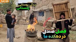 زندگی روستانشین ها در زمستان سرد افغانستان ، صندلی شاندیم ، شیرچای و قیماق خشک خوردیم || Our Village