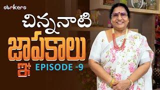 చిన్ననాటి జ్ఞాపకాలు || Episode 9 || Vijaya Durga || Vijaya Durga Vlogs || Strikers