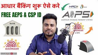 Aadhar card se paise kaise nikale | Aadhar banking shuru kaise kare -आधार कार्ड से पैसे कैसे निकालें