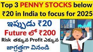 Top 3 Powerful Stocks Available at Below ₹20 in India for 2025 In Telugu | Penny Stocks in India Now