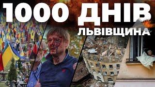 1000 днів великої війни | Як Львівщина та ціла Україна продовжують боротися?