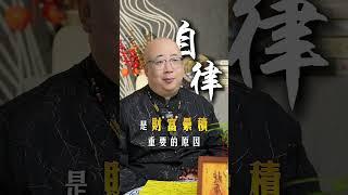 三個有錢人都會有的好習慣#五行 #八字 #算命 #財運 #事業 #玄學 #運勢 #命理 #生肖 #有錢人 #好習慣 #雜亂 #整潔 #生活 #自律 #本質 #斷捨離