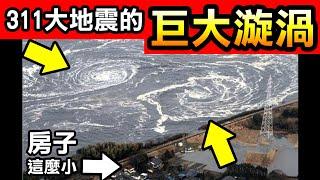 20大史上最大的地震｜日本這場大地震超過台灣921的400倍！重創日本！｜上集