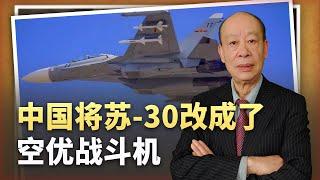 【傅前哨】中國軍隊的蘇-30獲新生，俄製飛彈淘汰，執行空優任務令人意外