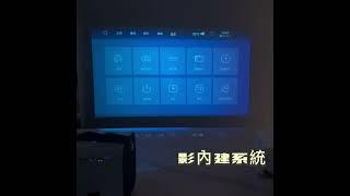 Q3投影機开箱视频