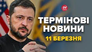 2 ГОДИНИ ТОМУ! Негайна заява ЗЕЛЕНСЬКОГО після ПЕРЕМОВИН. Послухайте, що сказав – Новини 11 березня