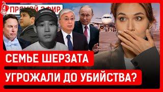 Токаева попросили разобраться в деле Шерзата Болата? Казахстан передаст Путину самолеты?