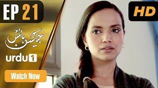 Jackson Heights - Episode 21 | Urdu 1 Dramas | Aamina Sheikh, Adeel Hussain