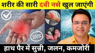 हाथों पैरों में झुनझुनी, कमजोरी, सुन्नपन दूर करें | 7 Best Home Remedies For Peripheral Neuropathy