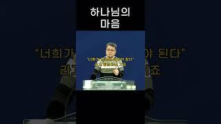 성문침례교회 성문기독학교 하바예 | 하나님의 마음 | 최사무엘 목사
