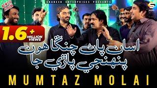 Asan Panrh Changa Hoon (Video Song)  | Mumtaz Molai | Eid Album 2023 | Shabeer Enterprises