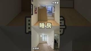 梨木樹邨舊屋爆改實例~wow就系你需要嘅全屋傢俬