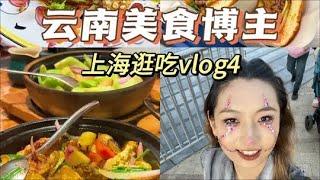 上海逛吃vlog4｜brunch+汉堡+粤菜【减肥很南耶】