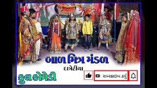 Ramamandal // બાળ મિત્ર મંડળ દાત્રેટીયા૧ Ramapir nu akhyan Datretiya