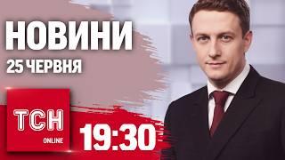 Новини ТСН онлайн 19:30 25 червня. Україна йде в ЄС! Суд над Тищенком!