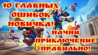 10 главных ошибок новичка! Начни приключение правильно в игре Infinite magicraid! (Гайд)