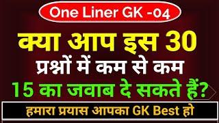 One Liner GK || General Knowledge Quiz || Mock Test || Zero Se Genius Tak!