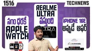 Tech News 1516Big LOOT - Apple Watch 8 Realme Ultra  Nothing 3a Pro  Apple iPhone 16eGalaxy M06