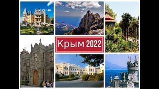  Топ 6 самых красивых мест Крыма.