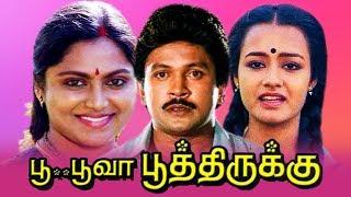 Poo Poova Poothirukku Full Movie | Tamil Movies | Tamil Super Hit Movies | Prabhu,Sarita,Amala