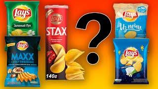 Какие чипсы LAYS выбрать? Самые вкусные чипсы Лэйс в России?