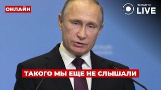 ️ВОТ ЭТО НОМЕР! Путин сделал заявление по войне — срочно смотрите | День.LIVE