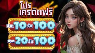 ฝาก10รับ100 วอเลท true wallet เกมส์ สล็อต ฝาก10รับ100 ถอนไม่อั้น ล่าสุด 2025