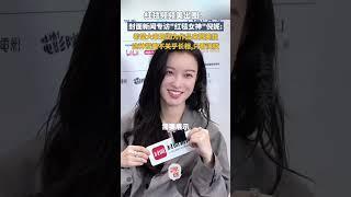 紅毯頻頻美出圈！封面新聞專訪“紅毯女神”倪妮：“希望大家是因爲作品來贊美我，這種贊美不關乎長相，只看演技。”  | 中國大陸 #明星 #娛樂 #shorts
