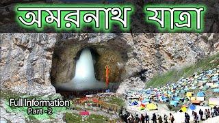 [Kolkata to Amarnath] Amarnath yatra 2019 | Amarnath yatra 2019 in bengali | part 2