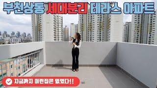 세대분리아파트 보신적있으신가요? [부천상동신축아파트]가 완벽한 세대분리에 테라스 그리고 다용도실이 3개나있어요 어쩐일인지 궁금하시죠? 영상으로 확인하실께요~~