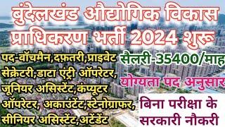 UP बुंदेलखंड विकास प्राधिकरण आउटसोर्सिंग शुरू 2024 | Bundelkhand vikas pradhikaran vacancy 2024 | up