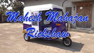 Mahesh Mahajan Rickshaw