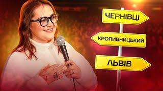 Імпровізація в Чернівцях, Львові та Кропивницькому!